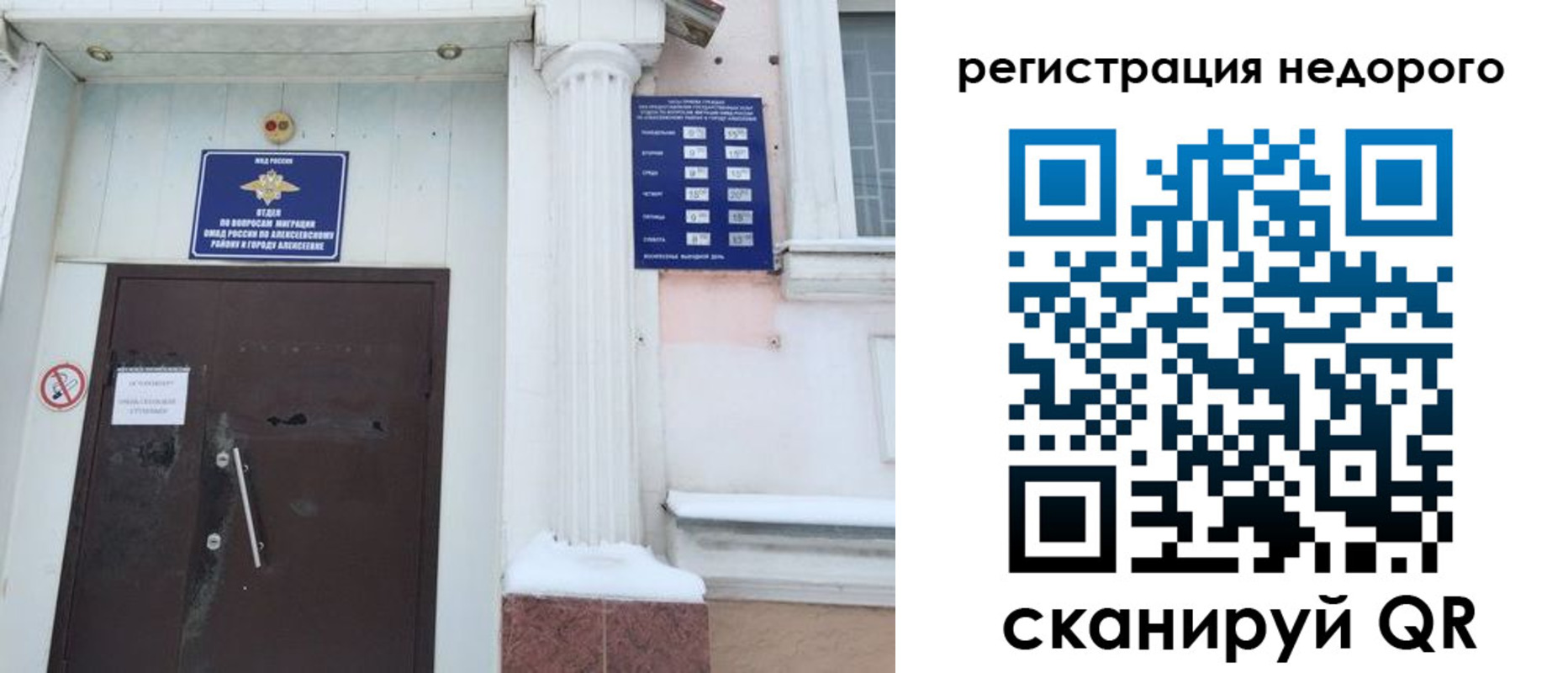 временная регистрация 2025 в Рошале
