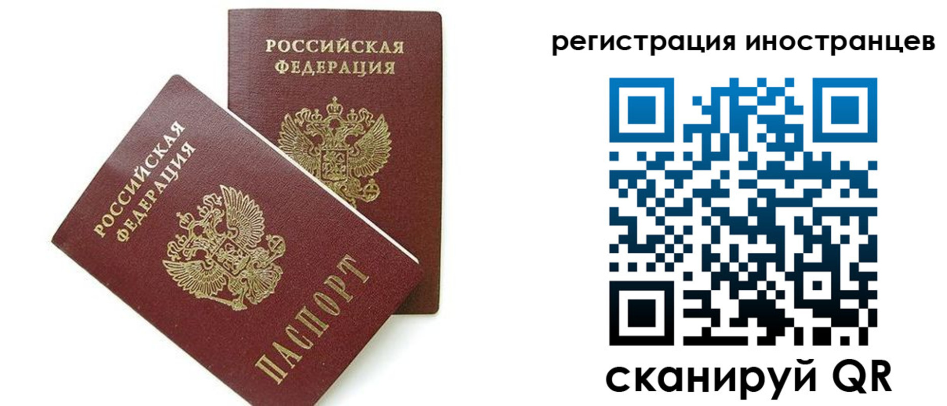 временная регистрация для всех в Рошале
